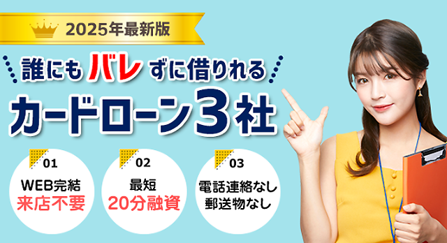 今すぐ借りたい方向けの最短即日融資カードローン比較